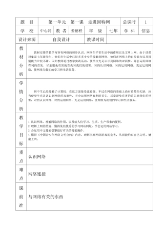 2025年龙教版七下信息技术全册教案