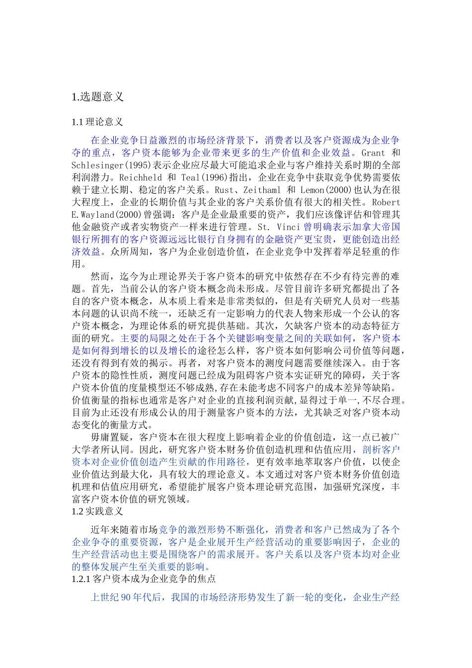 客户资本财务价值创造机理及估值应用 - 副本_第1页