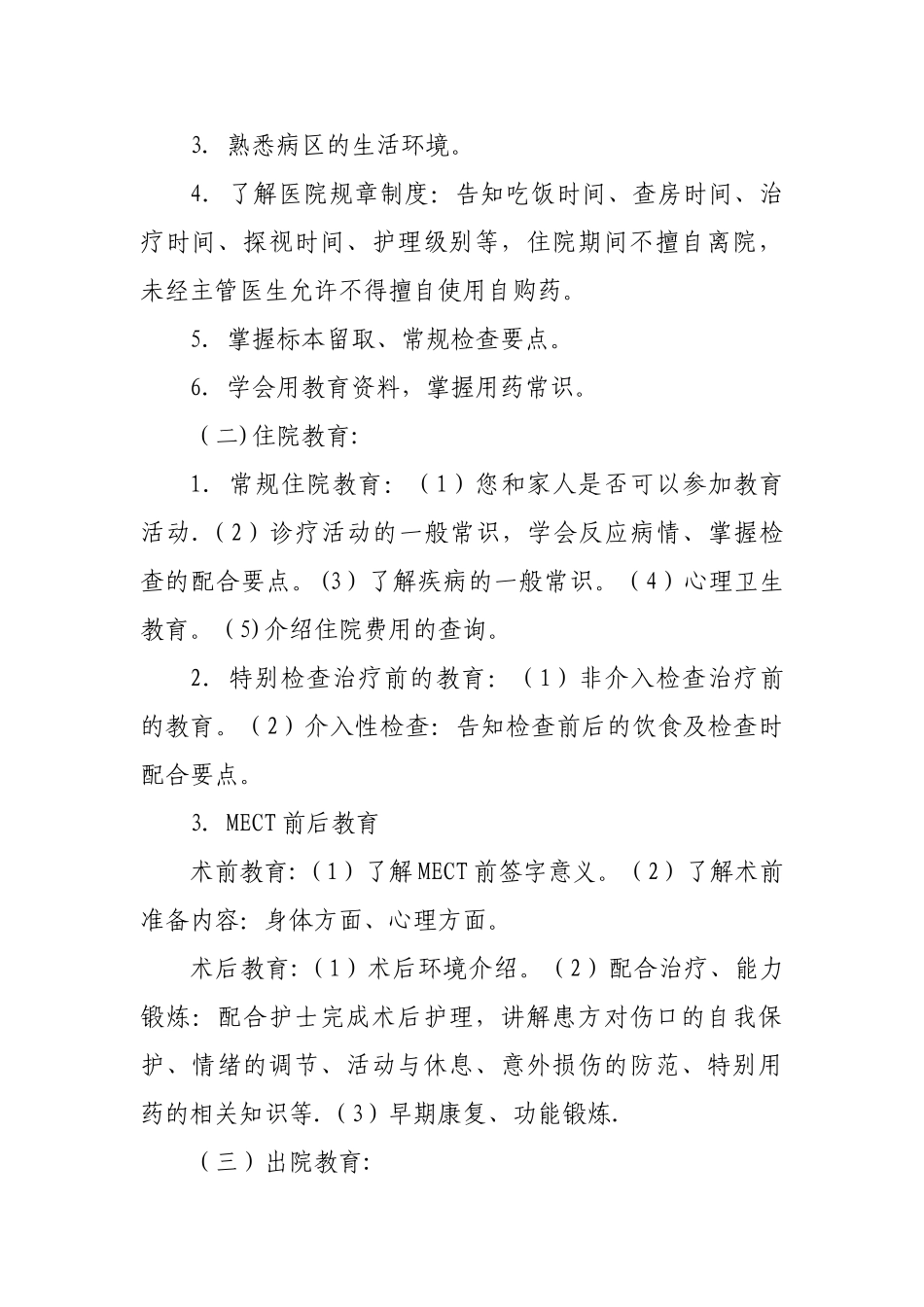 患者健康教育制度_第2页