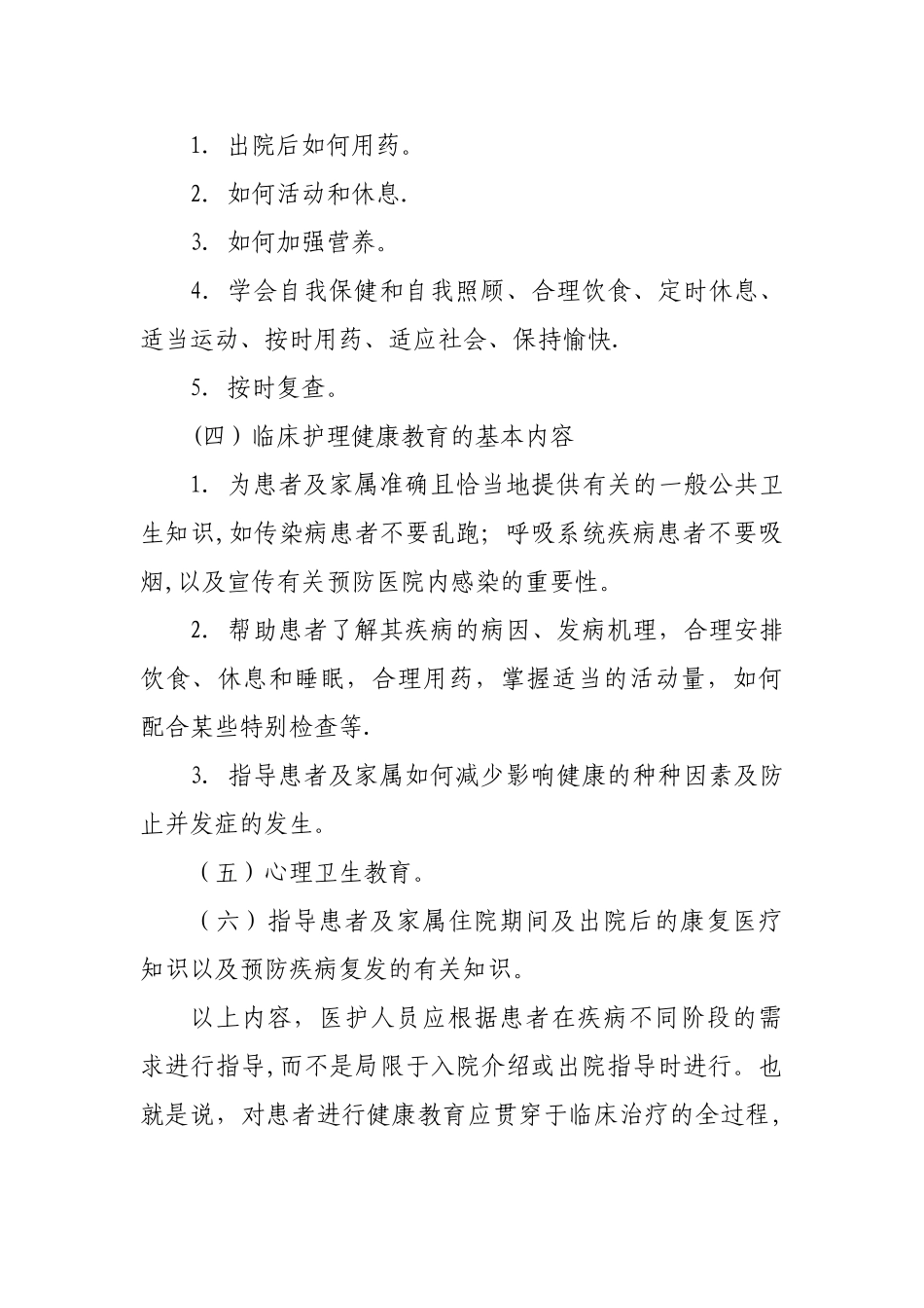 患者健康教育制度_第3页