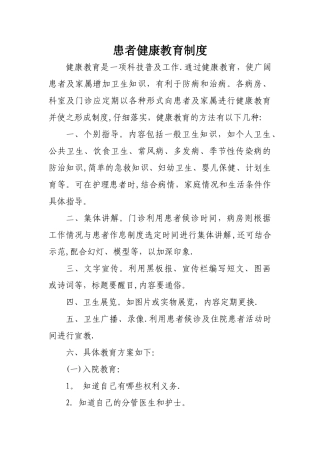 患者健康教育制度
