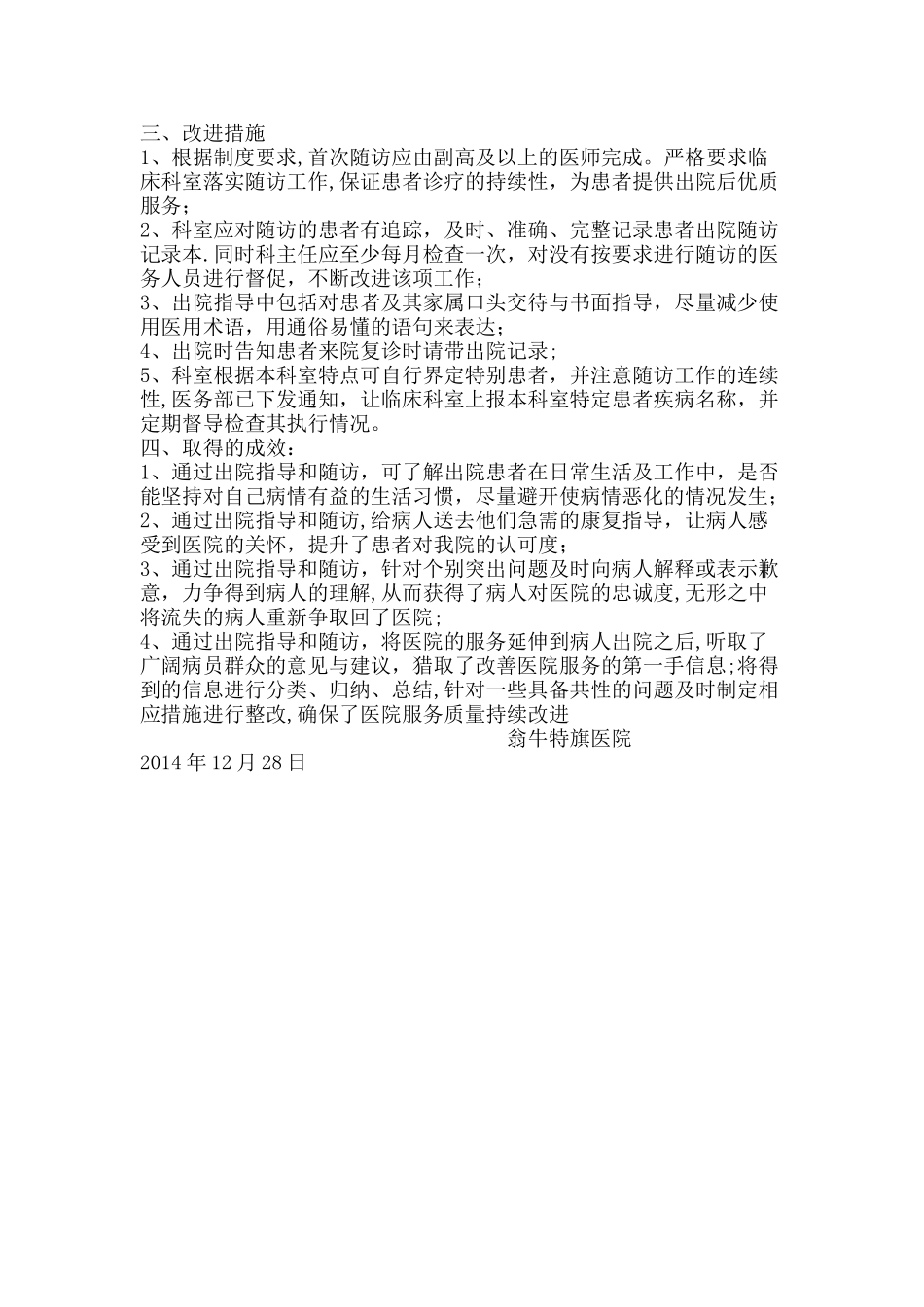 患者出院指导与随访工作情况总结评价_第2页