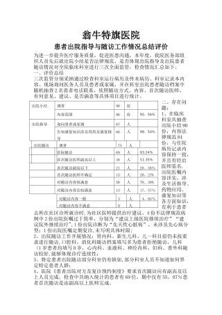 患者出院指导与随访工作情况总结评价
