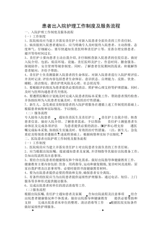 患者出入院管理制度及流程