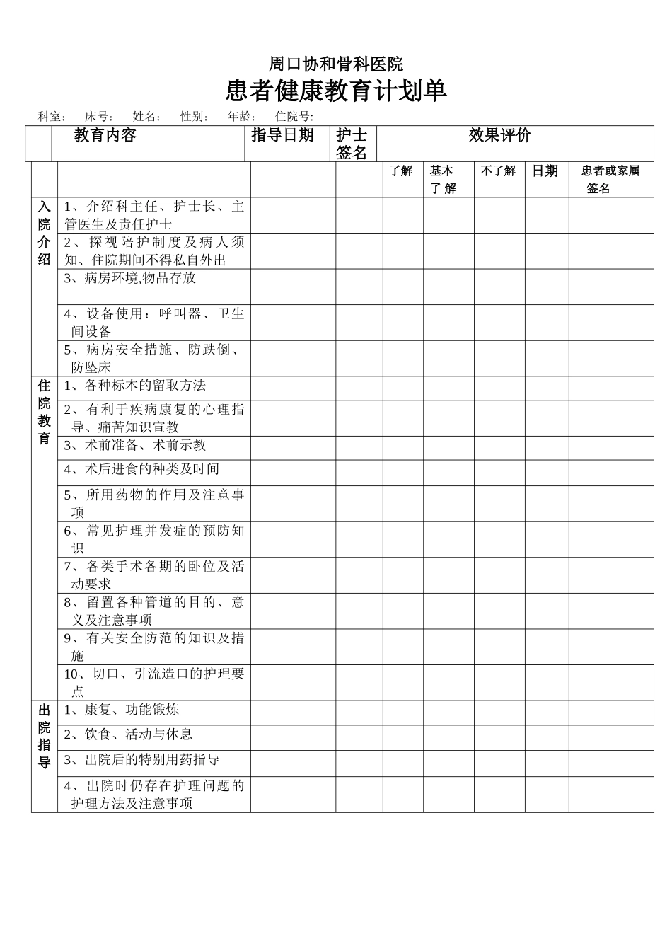 患者健康教育计划单_第1页