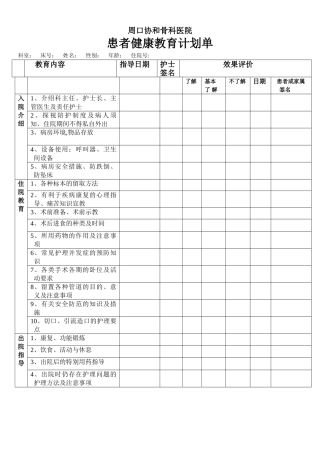 患者健康教育计划单