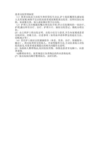 患者出院管理制度