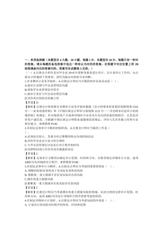 2025年注册会计师年度审计真题及答案