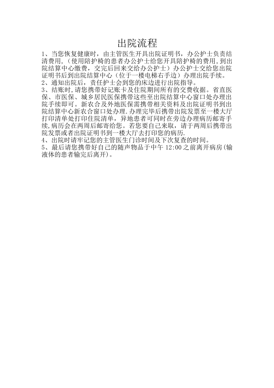 患者出院流程_第1页