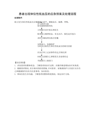 患者出现体位性低血压的应急预案及处理流程