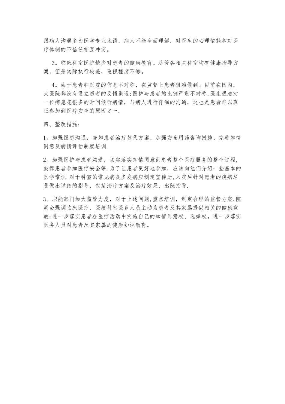 患者参与医疗安全检查、总结及分析_第2页