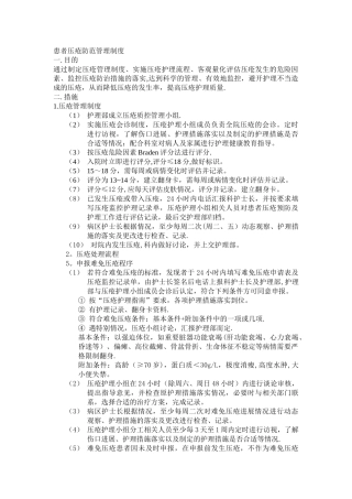 患者压疮防范管理制度