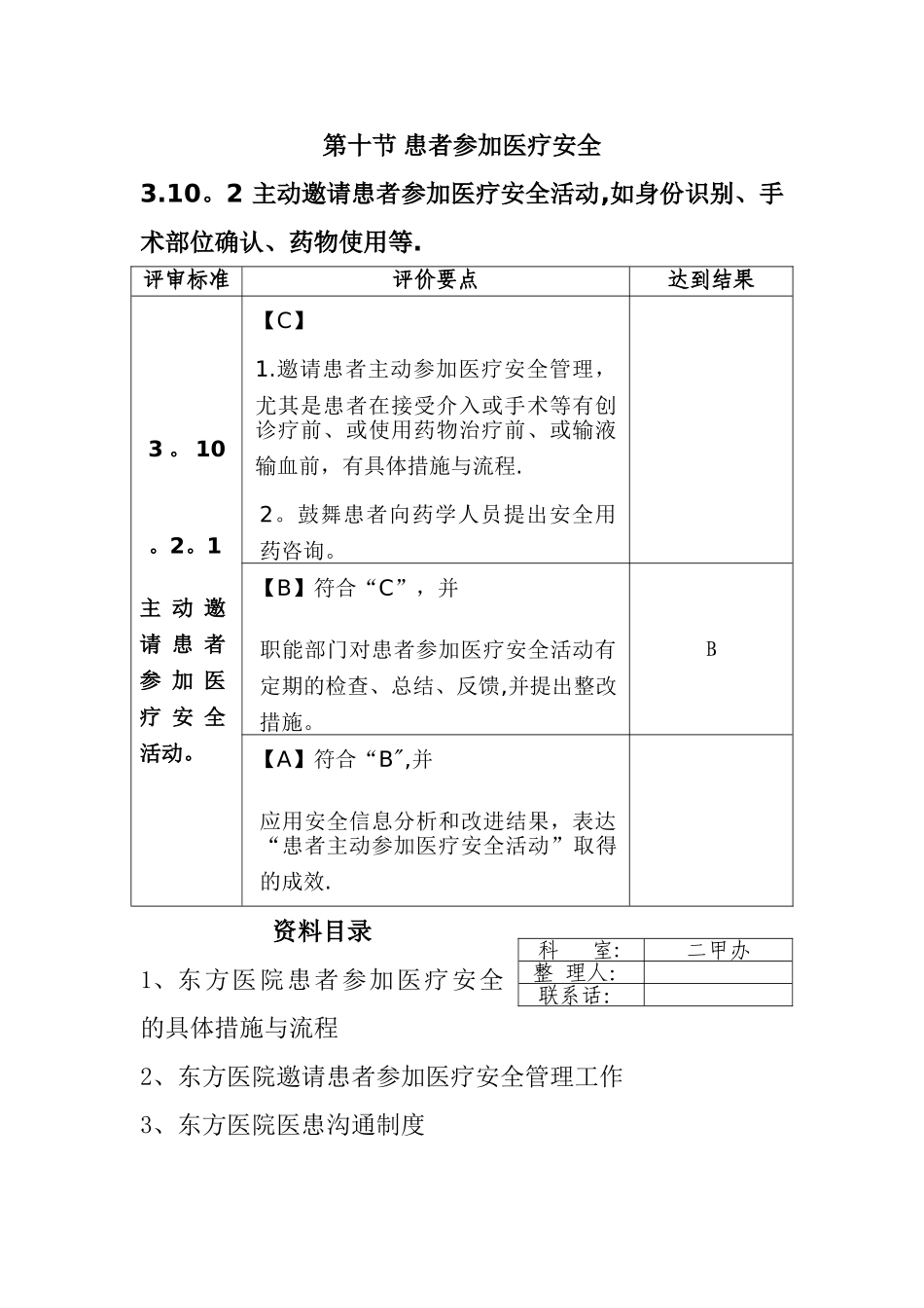 患者参与医疗安全_第1页