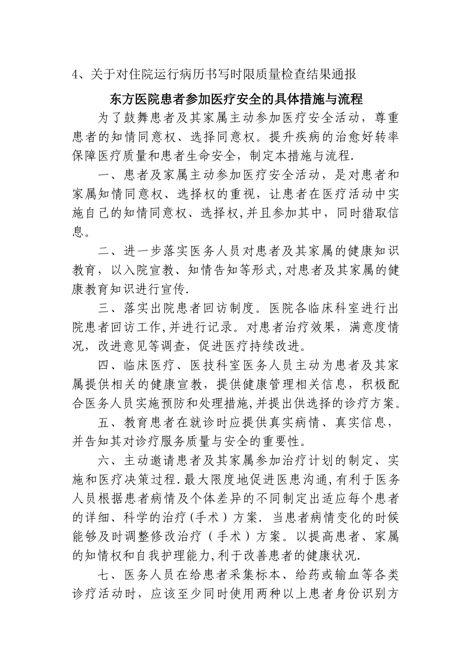 患者参与医疗安全_第2页