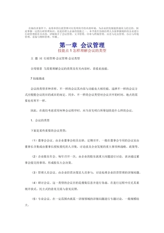 2025年职业经理人技能及如何进行行政管理