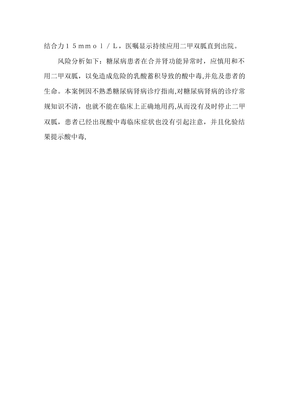 患者安全典型案例分析_第2页