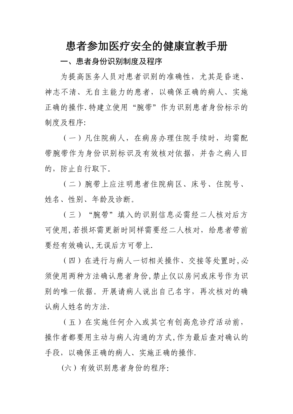 患者参与医疗安全的健康宣教手册_第1页