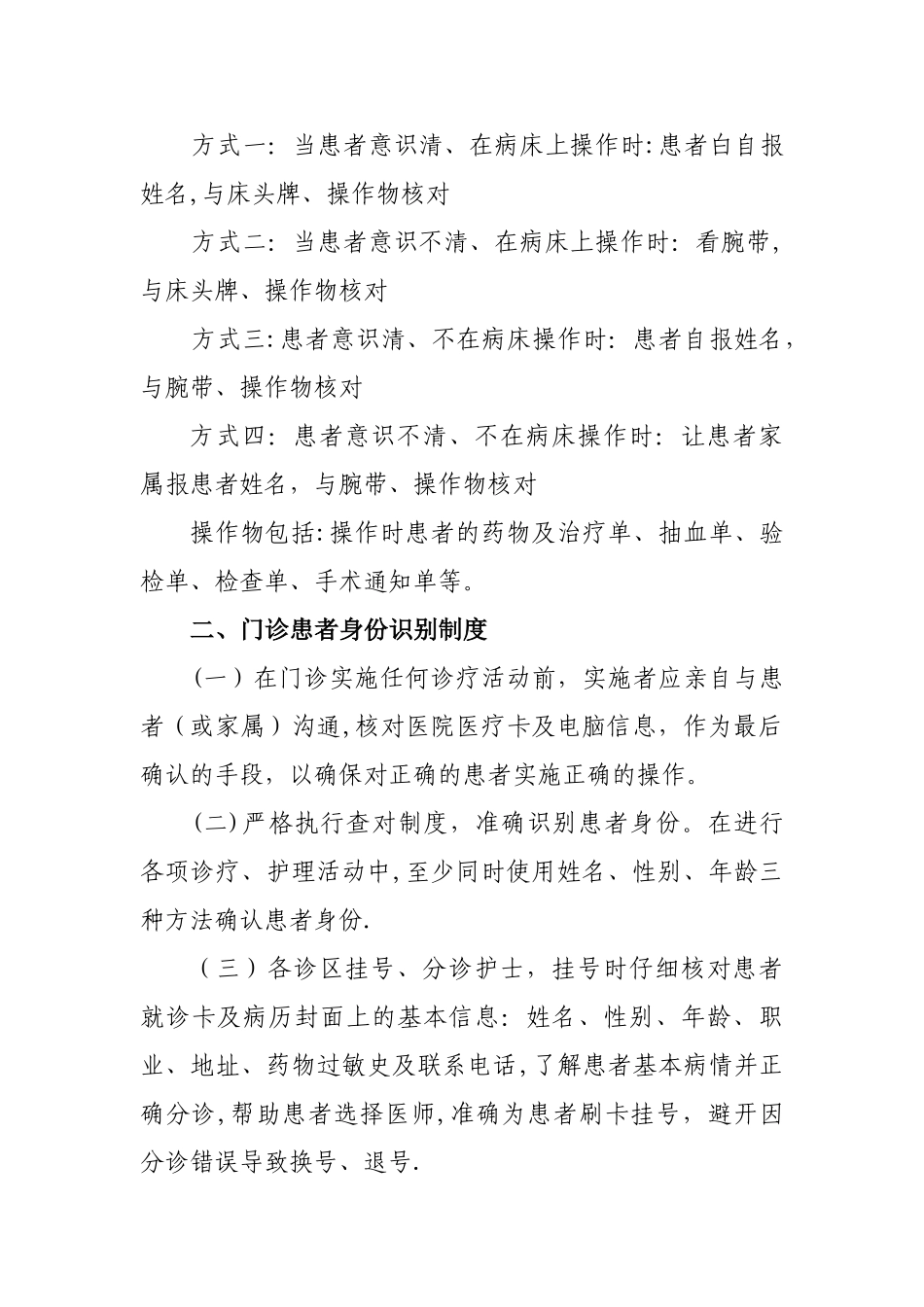 患者参与医疗安全的健康宣教手册_第2页