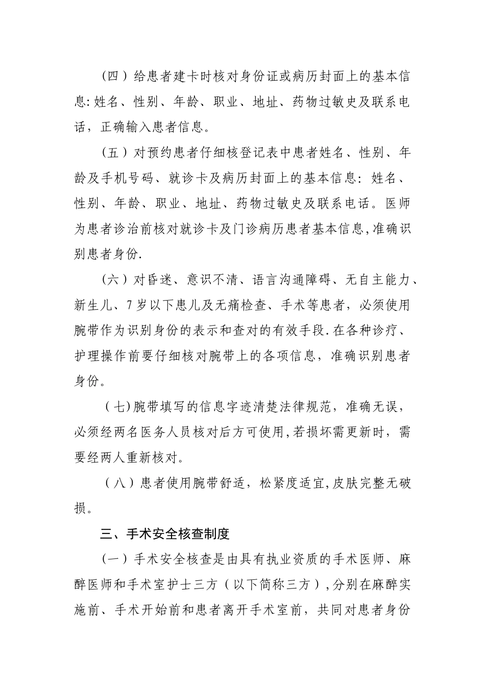 患者参与医疗安全的健康宣教手册_第3页