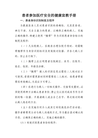 患者参与医疗安全的健康宣教手册