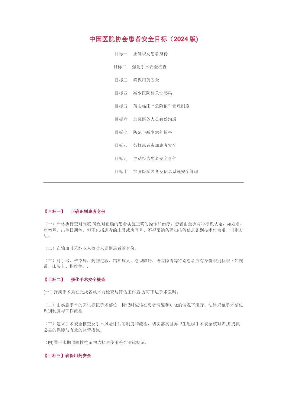 患者安全十大目标_第1页