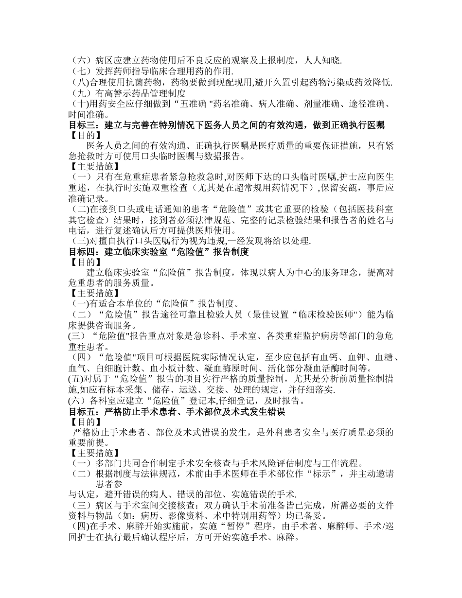 患者十大安全目标及管理措施_第2页