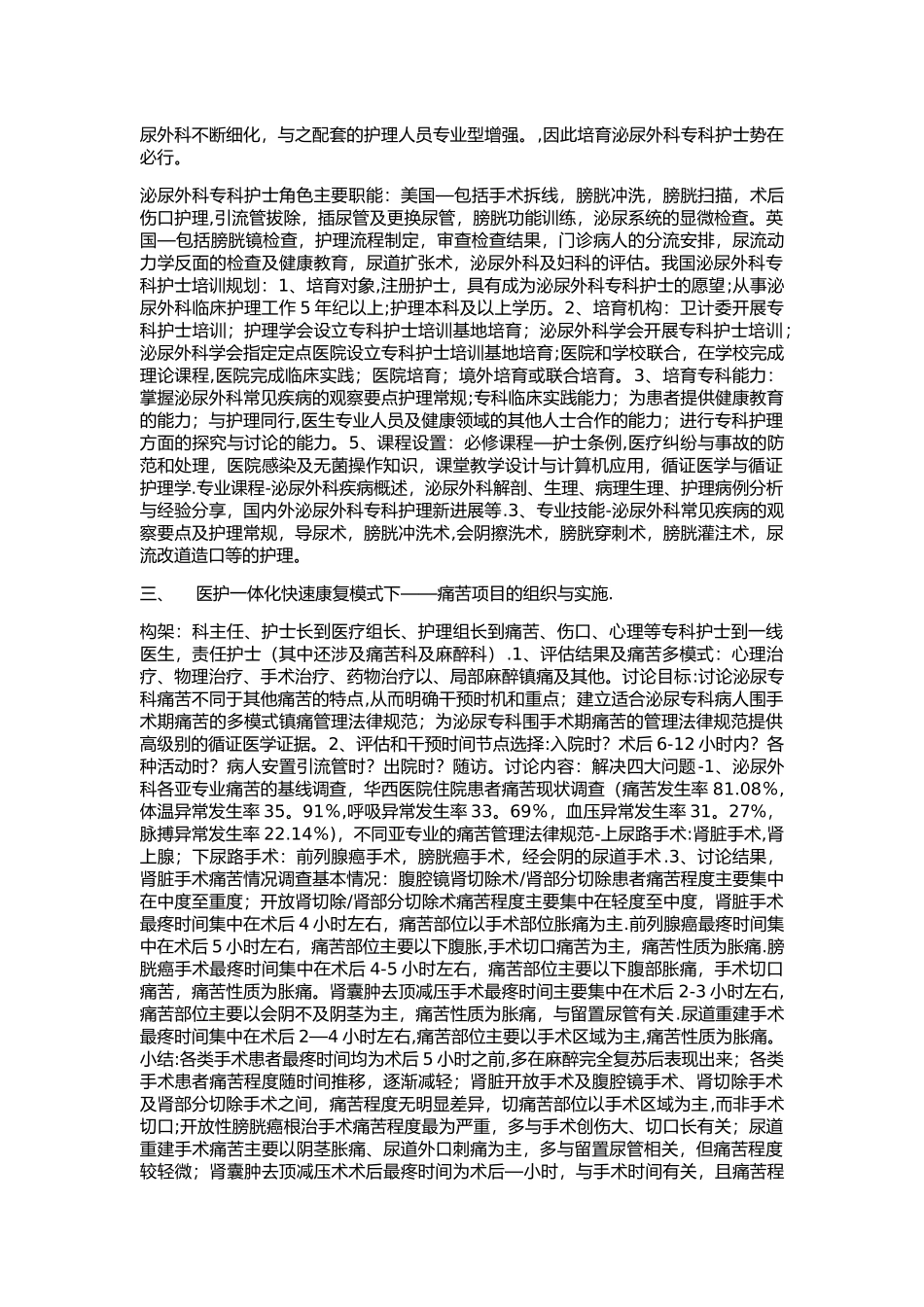 患者安全教育与实践_第2页