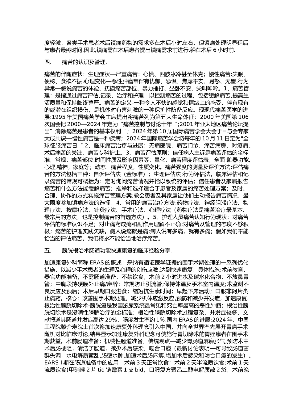 患者安全教育与实践_第3页