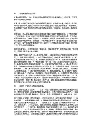 患者安全教育与实践