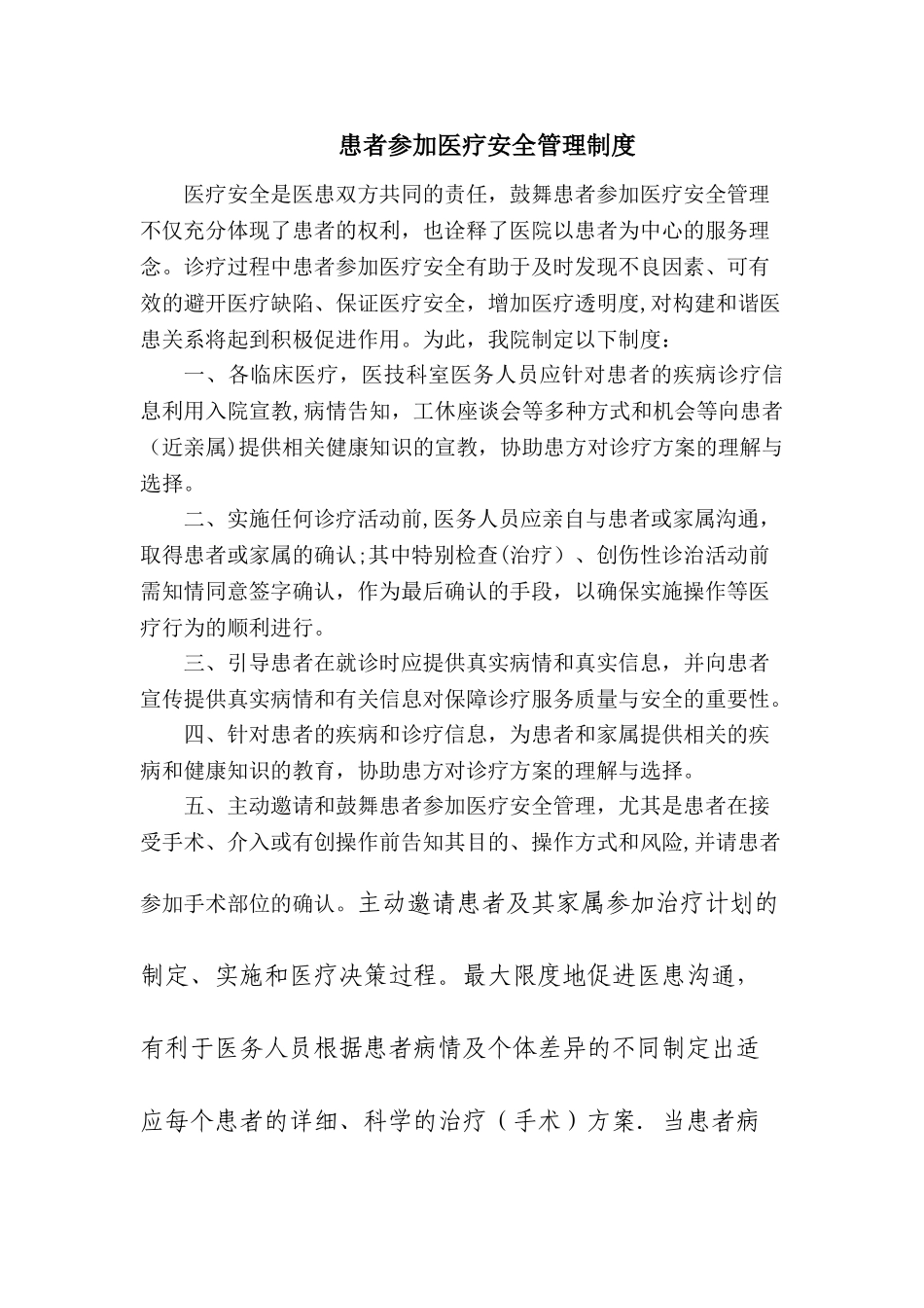 患者参与医疗安全活动制度_第1页