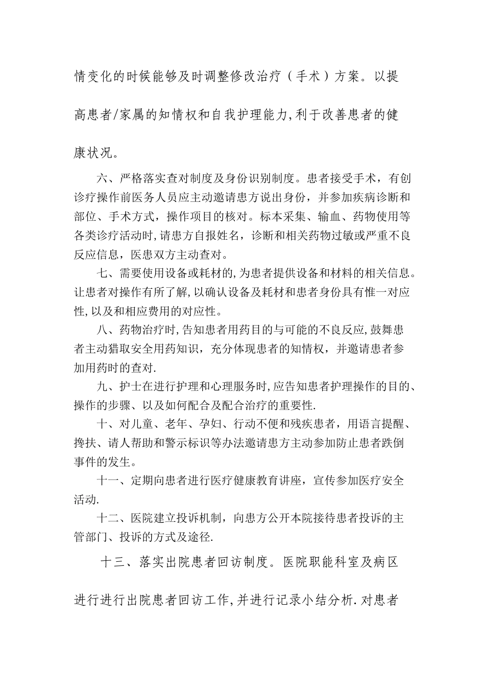 患者参与医疗安全活动制度_第2页