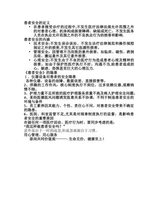 患者安全的定义