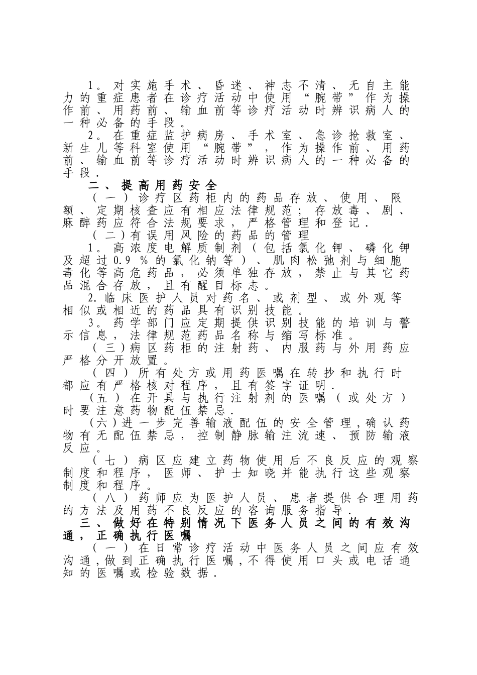 患者安全目标制度_第2页