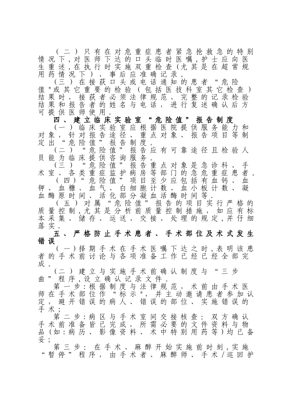 患者安全目标制度_第3页