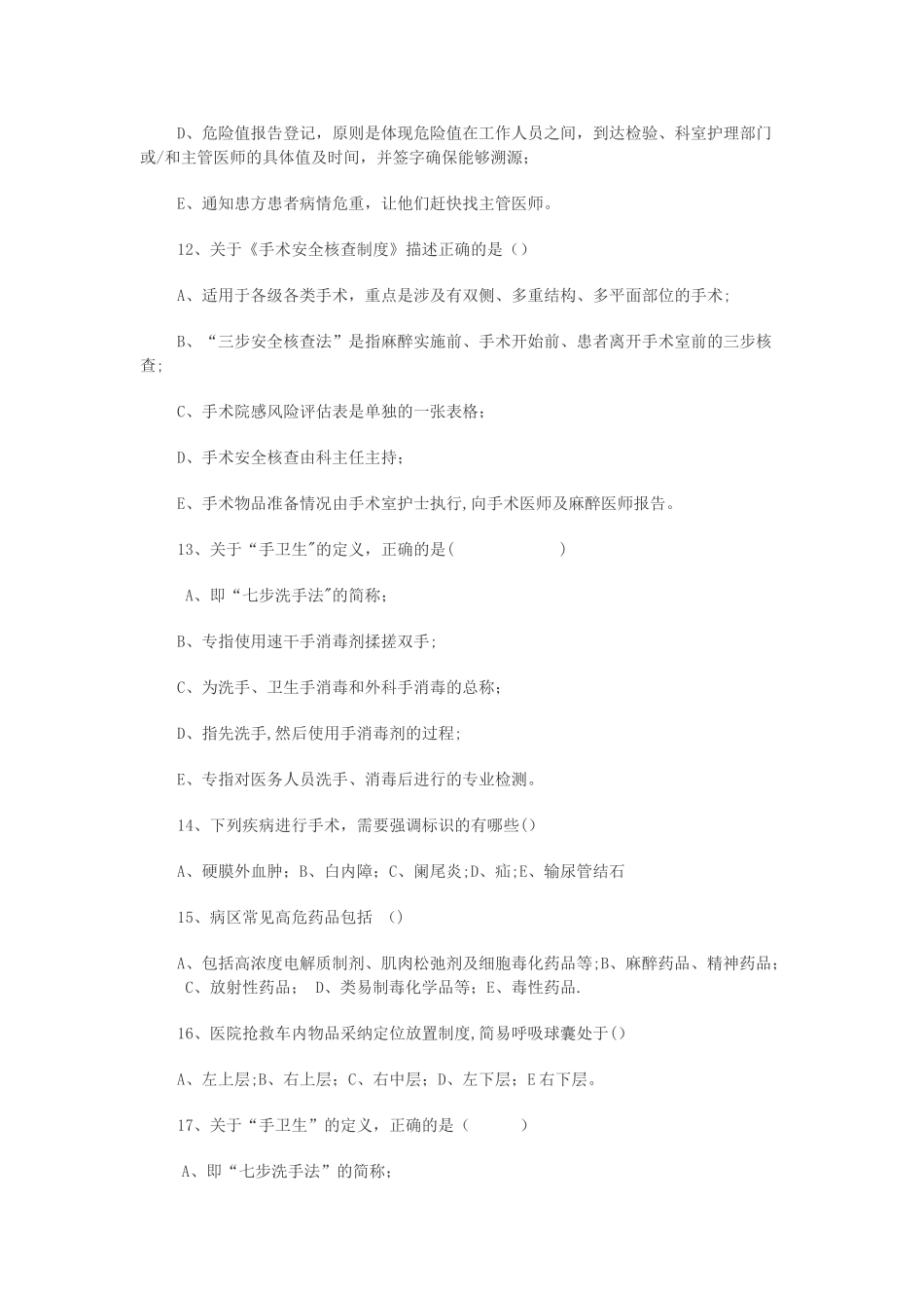 患者安全十大目标习题集_第3页