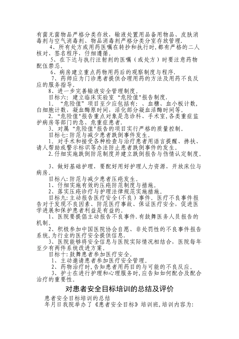 患者安全目标培训记录_第2页