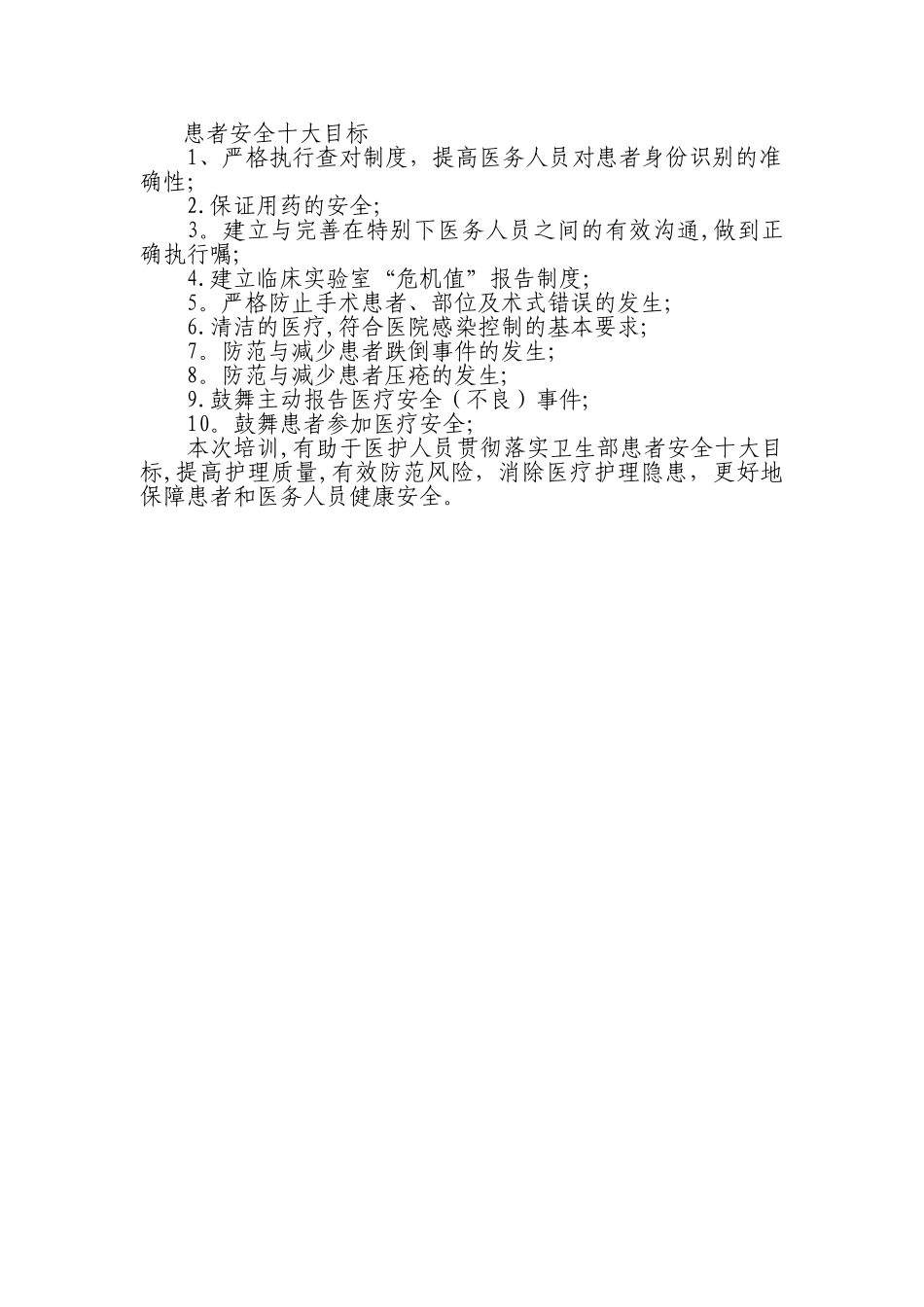 患者安全目标培训记录_第3页