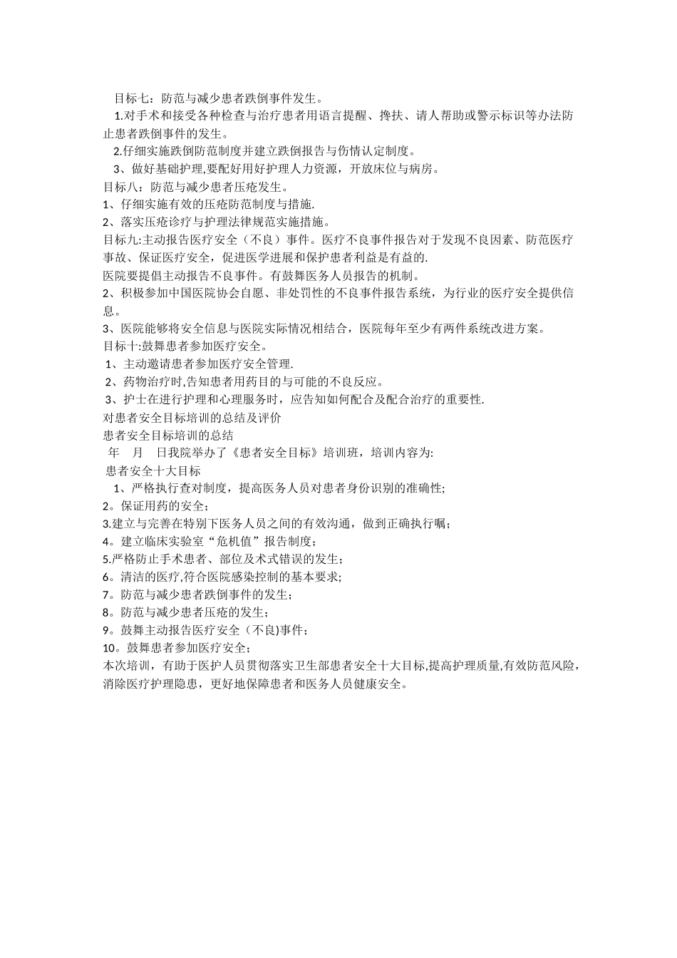 患者安全目标培训记录_第2页