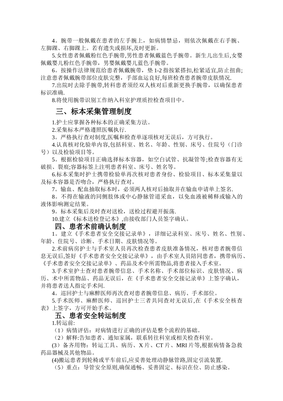 患者安全管理制度_第2页