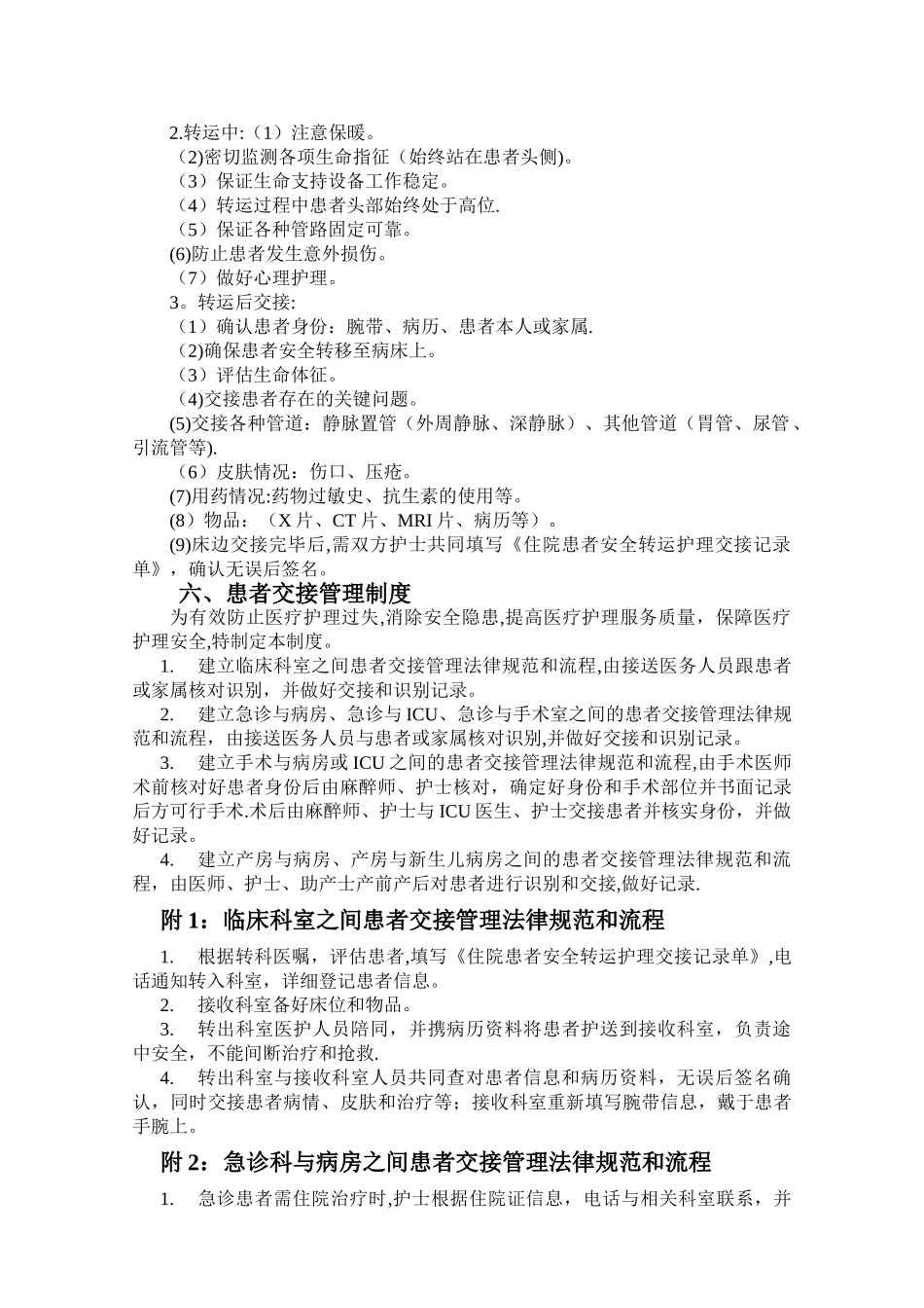 患者安全管理制度_第3页