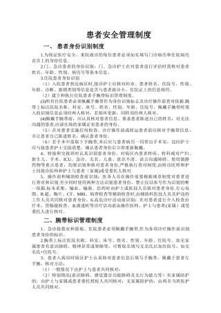 患者安全管理制度