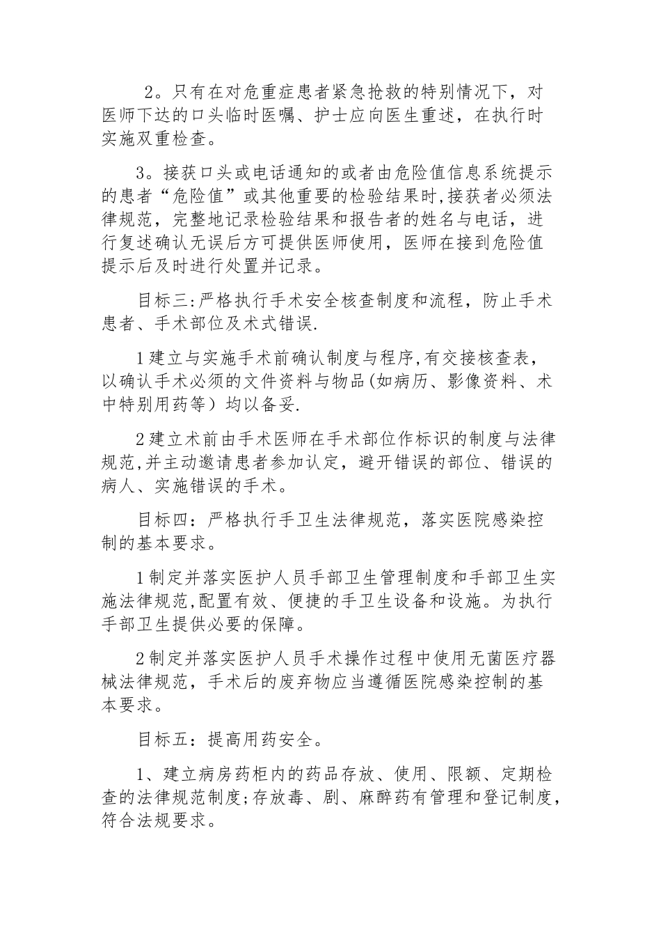 患者安全目标管理规定_第2页