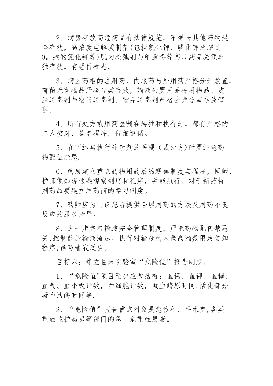 患者安全目标管理规定_第3页
