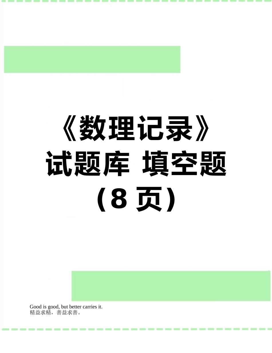 2025年《数理统计》试题库填空题_第1页