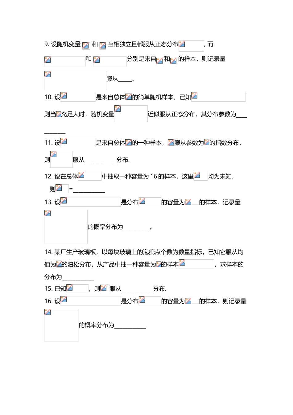 2025年《数理统计》试题库填空题_第3页