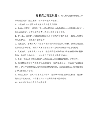 患者安全转运制度