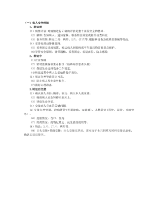 患者安全转运流程-