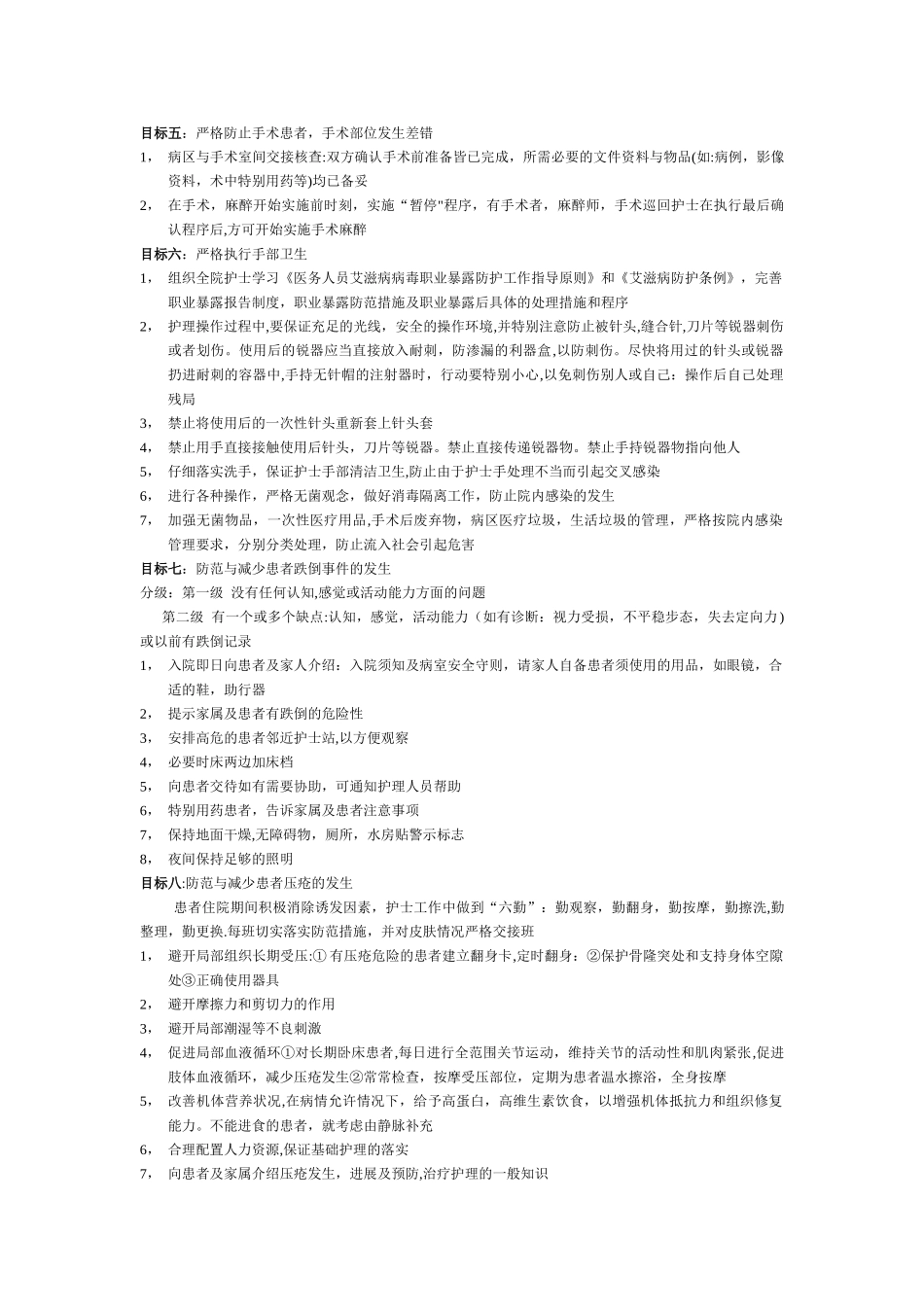 患者安全目标及落实措施_第2页