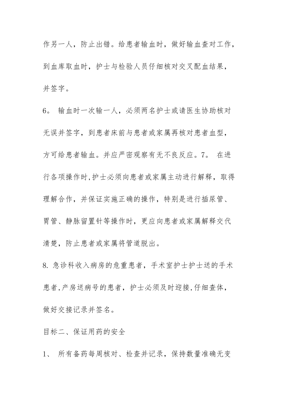 患者安全管理目标及措施_第2页
