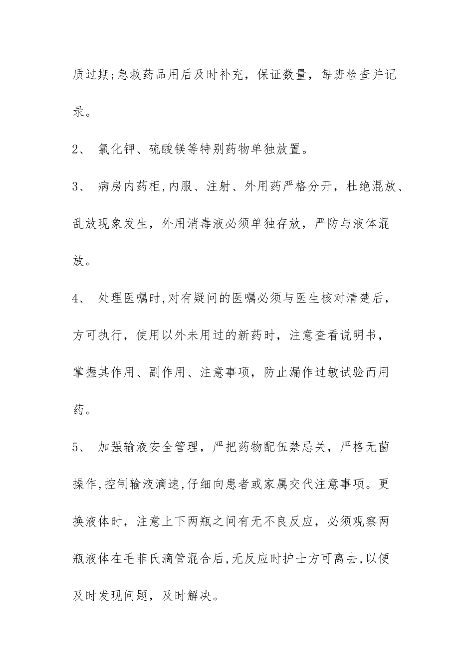 患者安全管理目标及措施_第3页